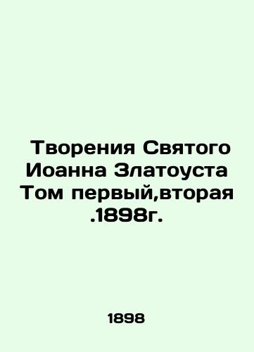 The Creations of St. John Chrysostom Volume One, Second, 1898 In Russian (ask us if in doubt)/ Tvoreniya Svyatogo Ioanna Zlatousta Tom pervyy,vtoraya.1898g. - landofmagazines.com