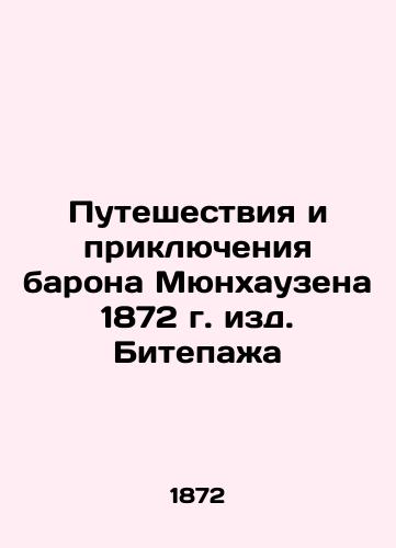 he Travels and Adventures of Baron Munchausen 1872, published by Bitepag In Russian (ask us if in doubt)/Puteshestviya i priklyucheniya barona Myunkhauzena 1872 g. izd. Bitepazha - landofmagazines.com