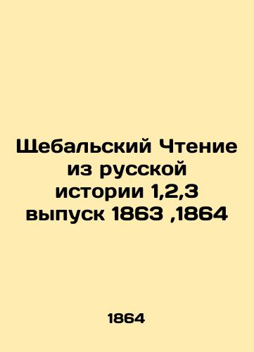 Shchebalsky Reading from Russian History 1,2,3 issue 1863, 1864 In Russian (ask us if in doubt)/Shchebal'skiy Chtenie iz russkoy istorii 1,2,3 vypusk 1863,1864 - landofmagazines.com