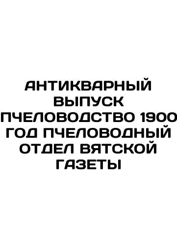 ANTIQUARIAN PAID 1900 HEALTH HEALTH DIVISION In Russian (ask us if in doubt)/ANTIKVARNYY VYPUSK PChELOVODSTVO 1900 GOD PChELOVODNYY OTDEL VYaTSKOY GAZETY - landofmagazines.com