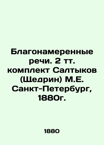 Well-meaning Speeches. 2 tt set Saltykov (Shchedrin) M.E. St. Petersburg, 1880. In Russian (ask us if in doubt)/Blagonamerennye rechi. 2 tt. komplekt Saltykov (Shchedrin) M.E. Sankt-Peterburg, 1880g. - landofmagazines.com