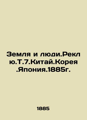 The Earth and People. 7. China. Korea. Japan. 1885 In Russian (ask us if in doubt)/Zemlya i lyudi.Reklyu.T.7.Kitay.Koreya.Yaponiya.1885g. - landofmagazines.com