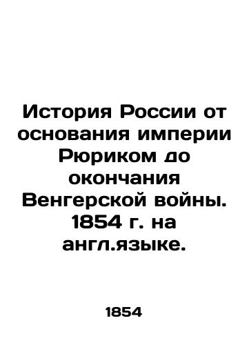 History of Russia from the foundation of the empire by Rurik to the end of the Hungarian War. 1854 in English. In English (ask us if in doubt)/Istoriya Rossii ot osnovaniya imperii Ryurikom do okonchaniya Vengerskoy voyny. 1854 g. na angl.yazyke. - landofmagazines.com