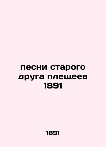 Song of an Old Friend of the Plebs 1891 In Russian (ask us if in doubt)/pesni starogo druga pleshcheev 1891 - landofmagazines.com