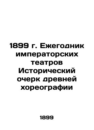 1899 Yearbook of Imperial Theatres Historical Essay on Ancient Choreography In Russian (ask us if in doubt)/1899 g. Ezhegodnik imperatorskikh teatrov Istoricheskiy ocherk drevney khoreografii - landofmagazines.com