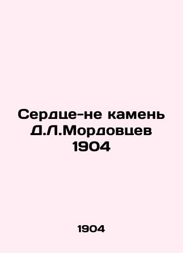 The heart is not a stone by D.L.Mordovtsev 1904 In Russian (ask us if in doubt)/Serdtse-ne kamen' D.L.Mordovtsev 1904 - landofmagazines.com