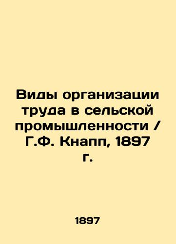 Types of Labour Organization in Rural Industry / H.F. Knapp, 1897 In Russian (ask us if in doubt)/Vidy organizatsii truda v sel'skoy promyshlennosti / G.F. Knapp, 1897 g. - landofmagazines.com