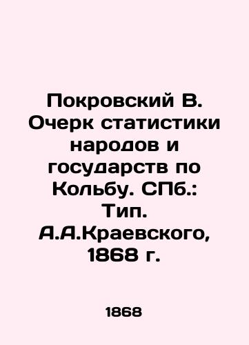 Pokrovsky V. Essay on statistics of peoples and states according to Kolb. St. Petersburg: Type. A.A. Kraevsky, 1868. In Russian (ask us if in doubt)/Pokrovskiy V. Ocherk statistiki narodov i gosudarstv po Kol'bu. SPb.: Tip. A.A.Kraevskogo, 1868 g. - landofmagazines.com