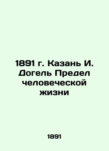 1891 Kazan I. Dogel The Limit of Human Life In Russian (ask us if in doubt)/1891 g. Kazan' I. Dogel' Predel chelovecheskoy zhizni - landofmagazines.com