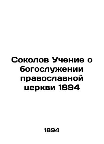 Sokolov Teaching on the worship of the Orthodox Church 1894 In Russian (ask us if in doubt)/Sokolov Uchenie o bogosluzhenii pravoslavnoy tserkvi 1894 - landofmagazines.com