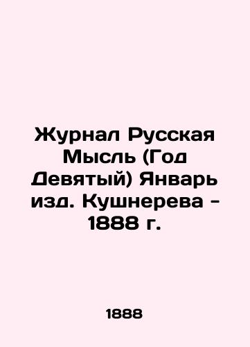 Journal of Russian Thought (Year Ninth) January 1888, published by Kushnerev In Russian (ask us if in doubt)/Zhurnal Russkaya Mysl' (God Devyatyy) Yanvar' izd. Kushnereva - 1888 g. - landofmagazines.com