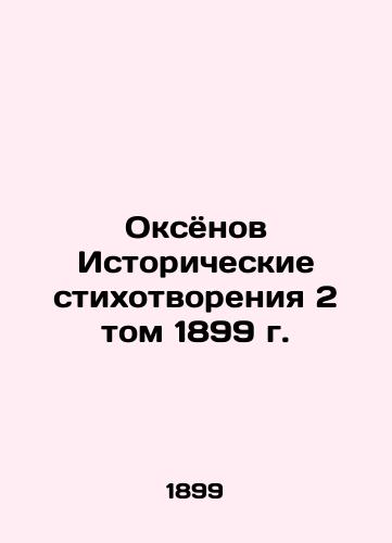 Oxyon Historical Poems, Volume 2 1899 In Russian (ask us if in doubt)/Oksyonov Istoricheskie stikhotvoreniya 2 tom 1899 g. - landofmagazines.com