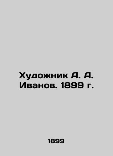 Artist A. A. Ivanov. 1899. In Russian (ask us if in doubt)/Khudozhnik A. A. Ivanov. 1899 g. - landofmagazines.com