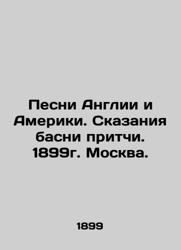 Songs of England and America. The Tales of the Fable of the Proverb. 1899. Moscow. In Russian (ask us if in doubt)/Pesni Anglii i Ameriki. Skazaniya basni pritchi. 1899g. Moskva. - landofmagazines.com