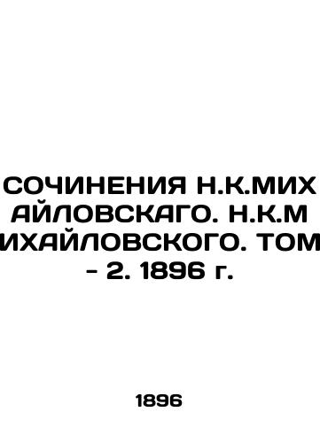 THE RECORDS OF N.K.MIKHAYLOVSKAGO, N.K.MIKHAYLOVSKOV, Vol. 2. 1896 In Russian (ask us if in doubt)/SOChINENIYa N.K.MIKhAYLOVSKAGO. N.K.MIKhAYLOVSKOGO. TOM - 2. 1896 g. - landofmagazines.com