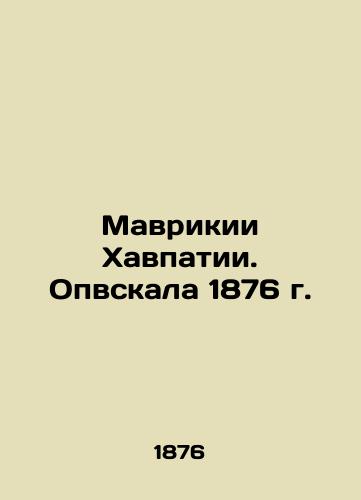Mauritius Havpatija. Opvskala 1876/Mavrikii Khavpatii. Opvskala 1876 g. - landofmagazines.com
