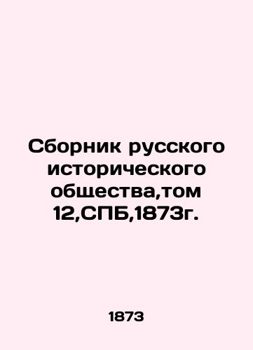 Sbornik of the Russian Historical Society, Volume 12, SPB, 1873. In Russian (ask us if in doubt)/Sbornik russkogo istoricheskogo obshchestva,tom 12,SPB,1873g. - landofmagazines.com