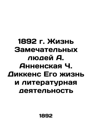 1892 The Life of Remarkable People A. Annenskaya C. Dickens His Life and Literature In Russian (ask us if in doubt)/1892 g. Zhizn' Zamechatel'nykh lyudey A. Annenskaya Ch. Dikkens Ego zhizn' i literaturnaya deyatel'nost' - landofmagazines.com