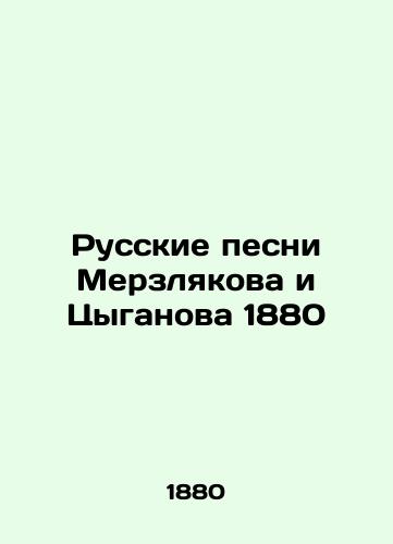 Russian songs by Merzlyakov and Tsyganov 1880 In Russian (ask us if in doubt)/Russkie pesni Merzlyakova i Tsyganova 1880 - landofmagazines.com