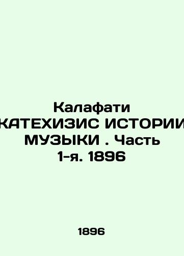Calafati KATECHISIS HISTORY OF MUSIC. Part 1. 1896 In Russian (ask us if in doubt)/Kalafati KATEKhIZIS ISTORII MUZYKI. Chast' 1-ya. 1896 - landofmagazines.com