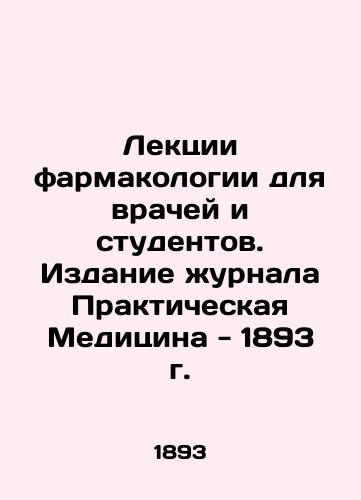 Lectures on pharmacology for doctors and students. Edition of the journal Practical Medicine - 1893 In Russian (ask us if in doubt)/Lektsii farmakologii dlya vrachey i studentov. Izdanie zhurnala Prakticheskaya Meditsina - 1893 g. - landofmagazines.com