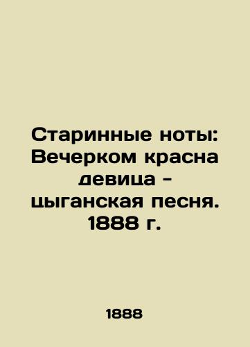 Ancient notes: Evening red girl - gypsy song. 1888 In Russian (ask us if in doubt)/Starinnye noty: Vecherkom krasna devitsa - tsyganskaya pesnya. 1888 g. - landofmagazines.com