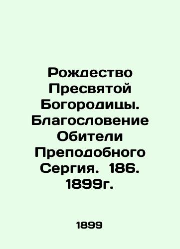 The Nativity of the Blessed Theotokos. Blessing of the Monastery of St. Sergius. 186. 1899. In Russian (ask us if in doubt)/Rozhdestvo Presvyatoy Bogoroditsy. Blagoslovenie Obiteli Prepodobnogo Sergiya. 186. 1899g. - landofmagazines.com