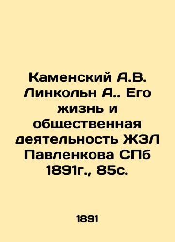 Kamensky A.V. Lincoln A. His Life and Public Activities of Pavlenkov's ZhZL St. Petersburg 1891, 85c. In Russian (ask us if in doubt)/Kamenskiy A.V. Linkol'n A. Ego zhizn' i obshchestvennaya deyatel'nost' ZhZL Pavlenkova SPb 1891g., 85s. - landofmagazines.com