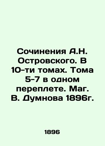 Works by A.N. Ostrovsky. In 10 volumes. Volumes 5-7 in one bound. Magician V. Dumnov 1896. In Russian (ask us if in doubt)/Sochineniya A.N. Ostrovskogo. V 10-ti tomakh. Toma 5-7 v odnom pereplete. Mag. V. Dumnova 1896g. - landofmagazines.com