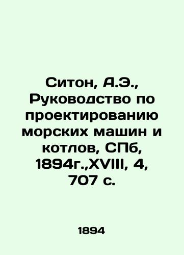 Seaton, A.E., Manual for designing marine machinery and boilers, St. Petersburg, 1894, XVIII, 4, 707 p. In Russian (ask us if in doubt)/Siton, A.E., Rukovodstvo po proektirovaniyu morskikh mashin i kotlov, SPb, 1894g.,XVIII, 4, 707 s. - landofmagazines.com