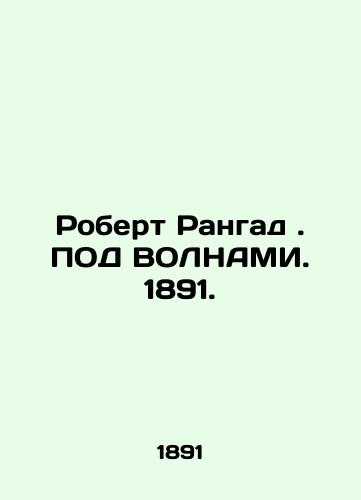 Robert Rangad. Under the Wolf. 1891. In Russian (ask us if in doubt)/Robert Rangad. POD VOLNAMI. 1891. - landofmagazines.com