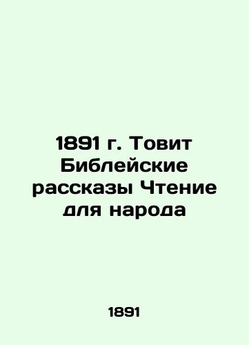 1891 Tovit Biblical Stories Reading for the People In Russian (ask us if in doubt)/1891 g. Tovit Bibleyskie rasskazy Chtenie dlya naroda - landofmagazines.com