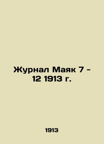 Journal Mayak 7 - 12 1913 In Russian (ask us if in doubt)/Zhurnal Mayak 7 - 12 1913 g. - landofmagazines.com