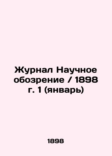 Journal Scientific Review / 1898 y. 1 (January) In Russian (ask us if in doubt)/Zhurnal Nauchnoe obozrenie / 1898 g. 1 (yanvar') - landofmagazines.com