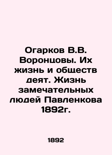 V.V. Vorontsov's Ogarkov. Their lives and societies work. The lives of Pavlenkov's remarkable people from 1892. In Russian (ask us if in doubt)/Ogarkov V.V. Vorontsovy. Ikh zhizn' i obshchestv deyat. Zhizn' zamechatel'nykh lyudey Pavlenkova 1892g. - landofmagazines.com