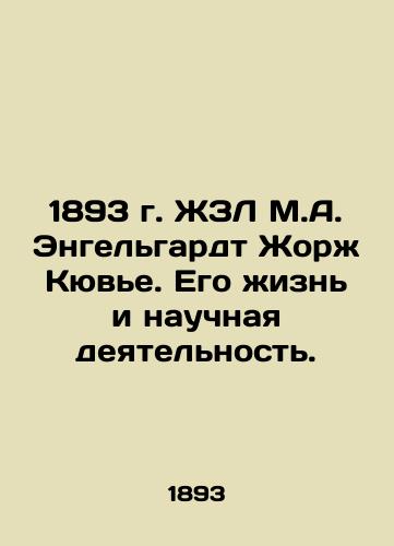 1893 JZL M.A. Engelhardt Georges Cuvier. His life and scientific activities. In Russian (ask us if in doubt)/1893 g. ZhZL M.A. Engel'gardt Zhorzh Kyuv'e. Ego zhizn' i nauchnaya deyatel'nost'. - landofmagazines.com