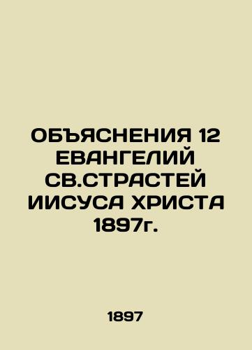 REFERENCES OF THE 12 EVANGELIES OF JESUS CHRIST 1897 In Russian (ask us if in doubt)/OBYaSNENIYa 12 EVANGELIY SV.STRASTEY IISUSA KhRISTA 1897g. - landofmagazines.com