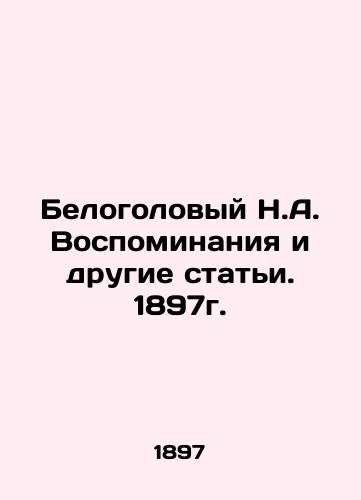 White Head N.A. Memoirs and Other Articles. 1897. In Russian (ask us if in doubt)/Belogolovyy N.A. Vospominaniya i drugie stat'i. 1897g. - landofmagazines.com