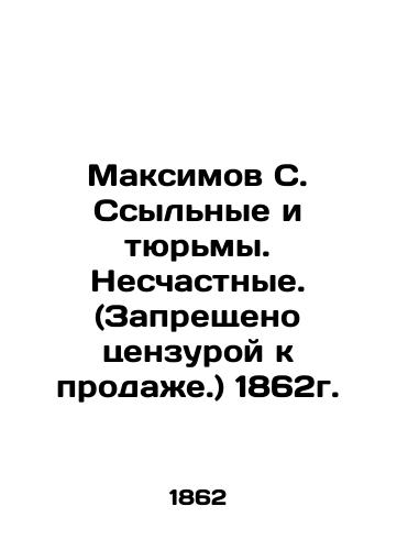 Maksimov S. Exiles and Prisons. Unhappy. (Prohibited by censorship for sale.) 1862. In Russian (ask us if in doubt)/Maksimov S. Ssyl'nye i tyur'my. Neschastnye. (Zapreshcheno tsenzuroy k prodazhe.) 1862g. - landofmagazines.com