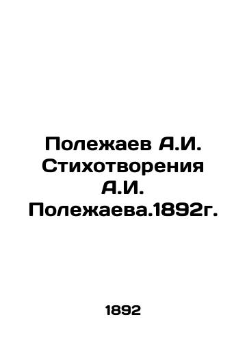 A.I. Polezhaev Poems by A.I. Polezhaev. 1892. In Russian (ask us if in doubt)/Polezhaev A.I. Stikhotvoreniya A.I. Polezhaeva.1892g. - landofmagazines.com