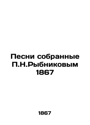 Songs collected by P.N. Rybnikov 1867 In Russian (ask us if in doubt)/Pesni sobrannye P.N.Rybnikovym 1867 - landofmagazines.com