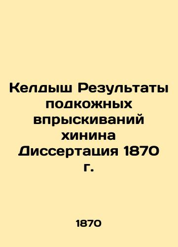 The results of subcutaneous quinine injections Dissertation 1870 In Russian (ask us if in doubt)/Keldysh Rezul'taty podkozhnykh vpryskivaniy khinina Dissertatsiya 1870 g. - landofmagazines.com