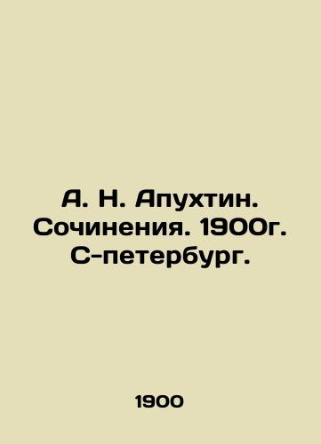 A. N. Apukhtin. Works. 1900. S-petersburg. In Russian (ask us if in doubt)/A. N. Apukhtin. Sochineniya. 1900g. S-peterburg. - landofmagazines.com