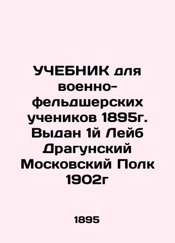 Teach for military-field students in 1895. Issued by the 1st Dragoon Regiment of Moscow in 1902 In Russian (ask us if in doubt)/UChEBNIK dlya voenno-fel'dsherskikh uchenikov 1895g. Vydan 1y Leyb Dragunskiy Moskovskiy Polk 1902g - landofmagazines.com