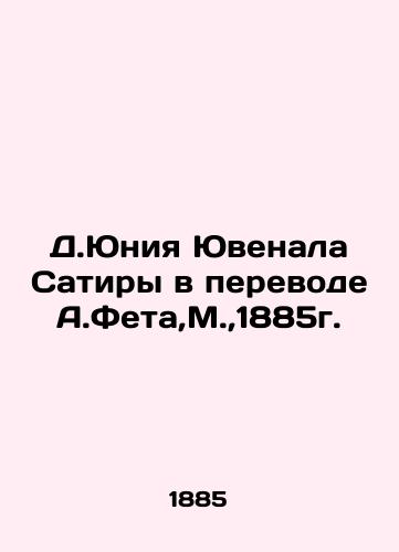 The Juvenal Satire, translated by A.Fet, Moscow, 1885. In Russian (ask us if in doubt)/D.Yuniya Yuvenala Satiry v perevode A.Feta,M.,1885g. - landofmagazines.com