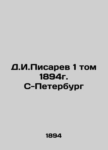 D.I.Pisarev, Volume 1, 1894, St. Petersburg In Russian (ask us if in doubt)/D.I.Pisarev 1 tom 1894g. S-Peterburg - landofmagazines.com