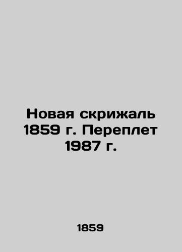 The New Tablet of 1859, The Binding of 1987 In Russian (ask us if in doubt)/Novaya skrizhal' 1859 g. Pereplet 1987 g. - landofmagazines.com