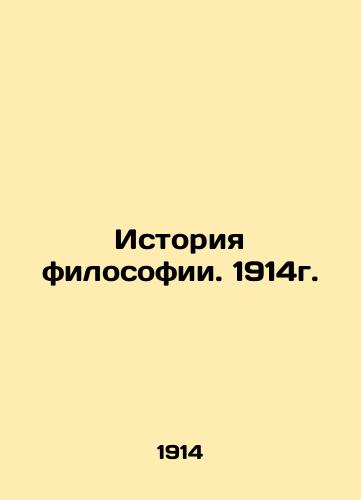 History of Philosophy. 1914. In Russian (ask us if in doubt)/Istoriya filosofii. 1914g. - landofmagazines.com