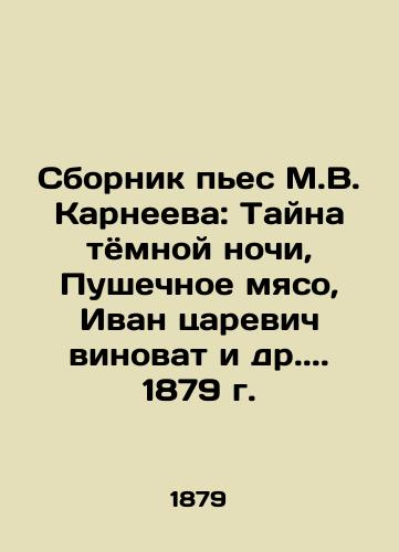 A collection of plays by M.V. Karneev: The Mystery of the Dark Night, Cannon Meat, Ivan Tsarevich Guilty, etc., 1879. In Russian (ask us if in doubt)/Sbornik p'es M.V. Karneeva: Tayna tyomnoy nochi, Pushechnoe myaso, Ivan tsarevich vinovat i dr.. 1879 g. - landofmagazines.com