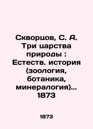 Skvortsov, S. A. The Three Realms of Nature: Natural History (Zoology, Botany, Mineralogy).. 1873 In Russian (ask us if in doubt)/Skvortsov, S. A. Tri tsarstva prirody: Estestv. istoriya (zoologiya, botanika, mineralogiya).. 1873 - landofmagazines.com